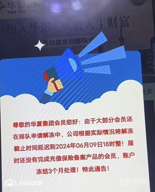 “投資電影”4萬元打水飄 賬戶被封解凍需再充8000元？
