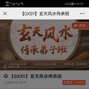 網(wǎng)上報(bào)課學(xué)風(fēng)水 花費(fèi)千元不知什么時(shí)候上課