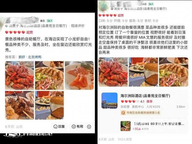 “有償好評(píng)”從線上蔓延到線下 星級(jí)酒店也拿甜品當(dāng)禮物“求好評(píng)”
