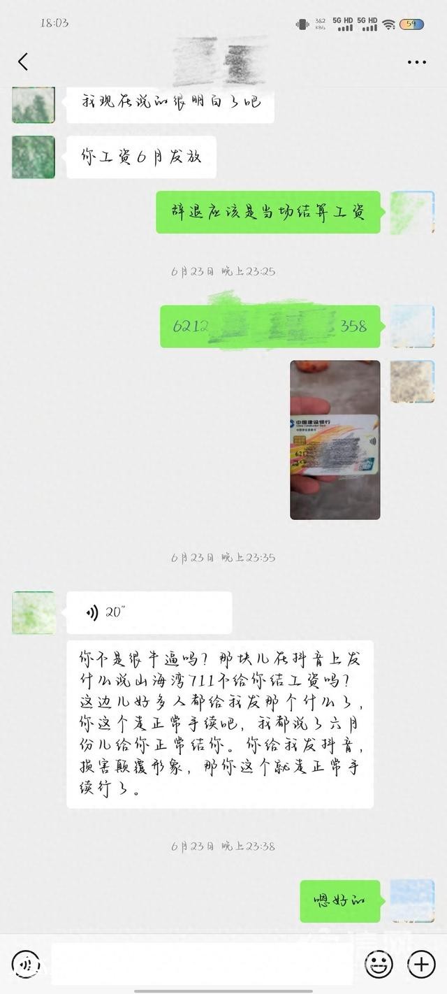 員工被辭退在社交平臺(tái)發(fā)信息 7-11山海灣店要求刪除再給工資