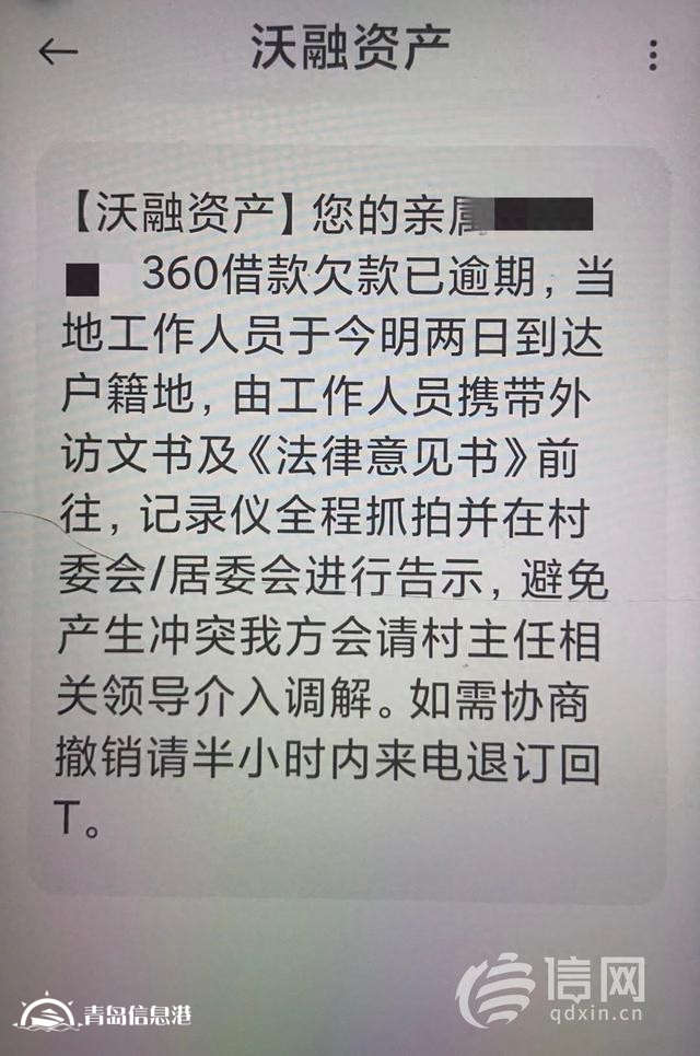 借貸逾期家人被短信轟炸 借款人希望青島沃融停止騷擾