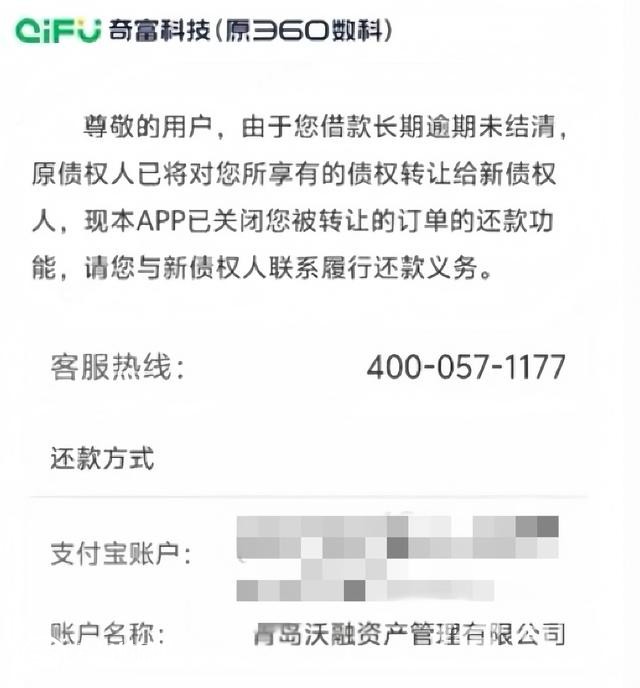借貸逾期家人被短信轟炸 借款人希望青島沃融停止騷擾