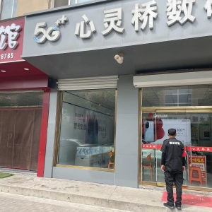 南村執(zhí)法中隊(duì)扎實(shí)開展廣告牌 “透窗”整治行動(dòng)！
