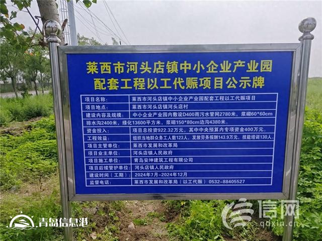 青島市首個以工代賑中央預(yù)算內(nèi)投資項目正式開工