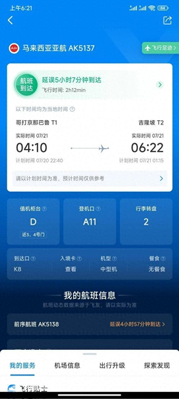 微軟設(shè)備崩潰導(dǎo)致航班延誤五小時(shí) 游客在異國(guó)他鄉(xiāng)上演“人在囧途”