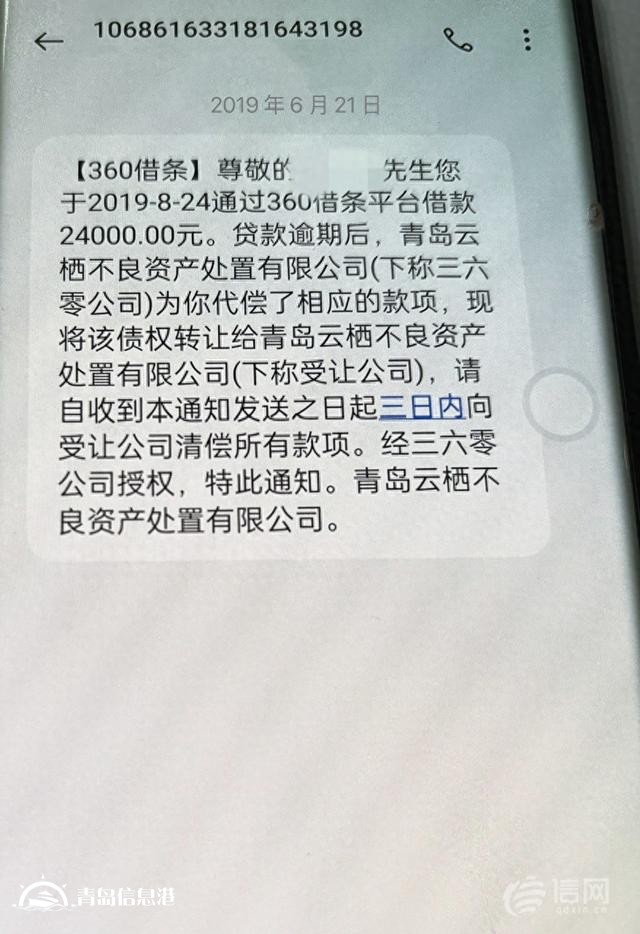 網(wǎng)貸逾期4年債權(quán)3度被轉(zhuǎn)讓 借款人擔(dān)心隱私泄露