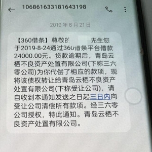 網(wǎng)貸逾期4年債權(quán)3度被轉(zhuǎn)讓 借款人擔心隱私泄露