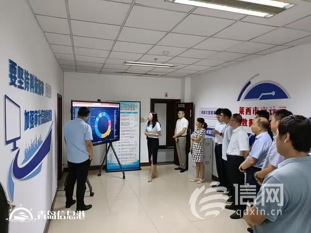 青島數(shù)據(jù)分析室建設(shè)應(yīng)用工作推進(jìn)會(huì)召開(kāi) 開(kāi)創(chuàng)智慧審計(jì)工作新局面