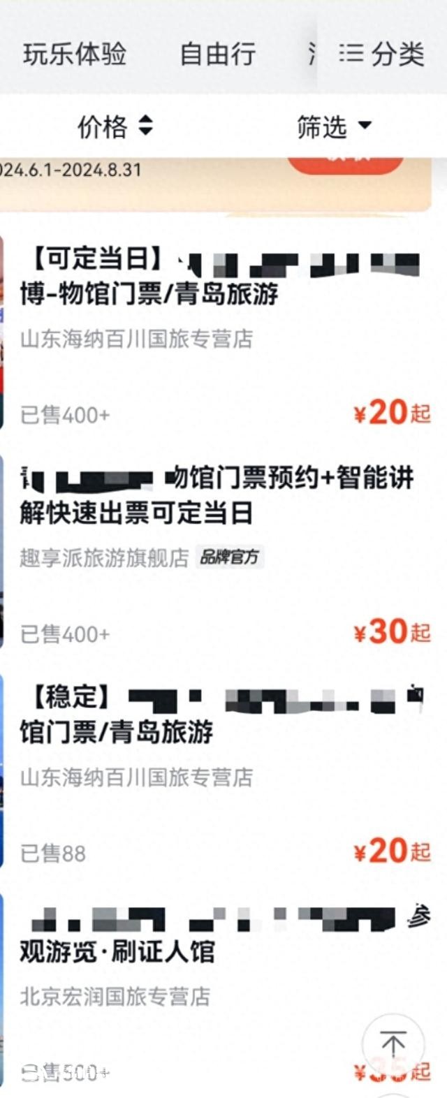 景點(diǎn)發(fā)聲明呼吁抵制有償門票 多個(gè)平臺(tái)仍上線“代預(yù)約”