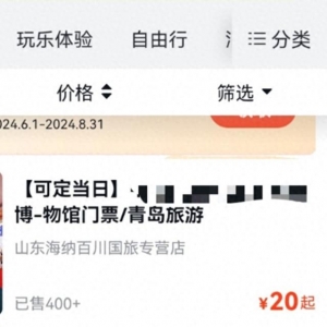 景點(diǎn)發(fā)聲明呼吁抵制有償門票 多個(gè)平臺(tái)仍上線“代預(yù)約”