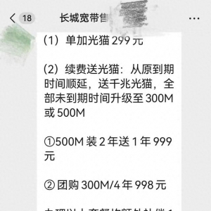 還在服務有效期 客戶吐槽不買光貓長城寬帶給斷網(wǎng)了
