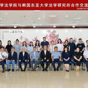 中韓法學學術交流活動在青島大學成功舉辦
