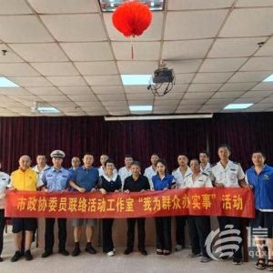 政協(xié)委員聯(lián)合信新相映走進社區(qū) 開展便民惠民服務大集