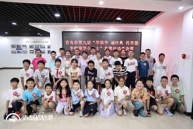 青島市第九屆“學(xué)國學(xué) 誦經(jīng)典 傳美德 爭做 國學(xué)小名士”競賽活動(dòng)半決賽順利舉行