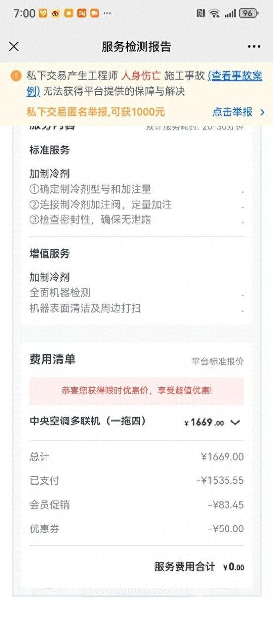 中央空調(diào)加氟利昂按四臺機(jī)器收費？客戶質(zhì)疑被啄木鳥忽悠了