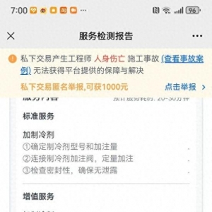 中央空調(diào)加氟利昂按四臺(tái)機(jī)器收費(fèi)？客戶質(zhì)疑被啄木鳥忽悠了
