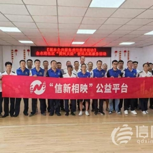 信新相映走進(jìn)金水路社區(qū) 志愿者不斷“轉(zhuǎn)場”連續(xù)參加兩場活動(dòng)