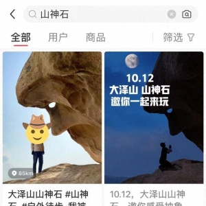 信號山：青島“山神石”火了：探險不是冒險 想你的風(fēng)別亂吹