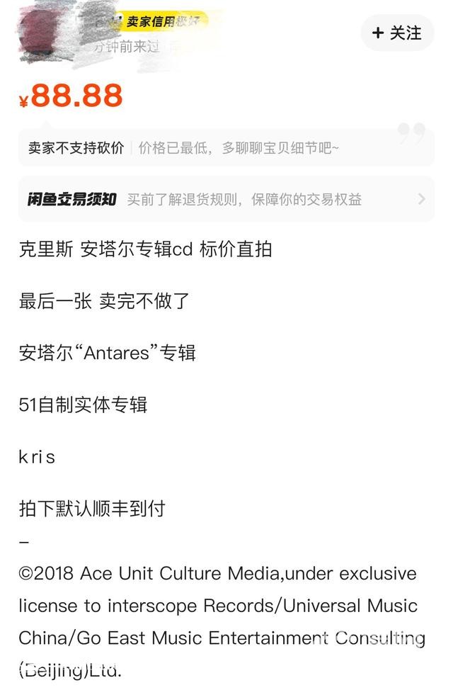 私刻劣跡藝人專輯在閑魚出售 賣家：銷量一直很好