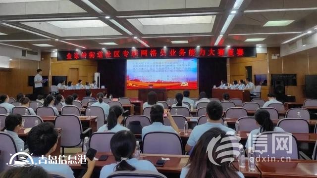 以賽促學(xué)、以學(xué)促干 金家?guī)X街道舉辦社區(qū)專職網(wǎng)格員業(yè)務(wù)能力大賽