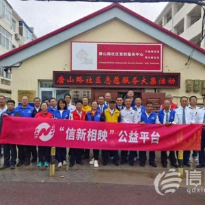 信新相映走進(jìn)唐山路社區(qū) 穿馬扎志愿者手把手給新成員傳授經(jīng)驗(yàn)