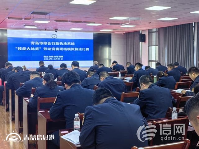 青島市綜合行政執(zhí)法系統(tǒng)舉辦“技能大比武”