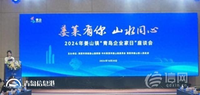 2024年姜山鎮(zhèn)“青島企業(yè)家日”座談會舉行