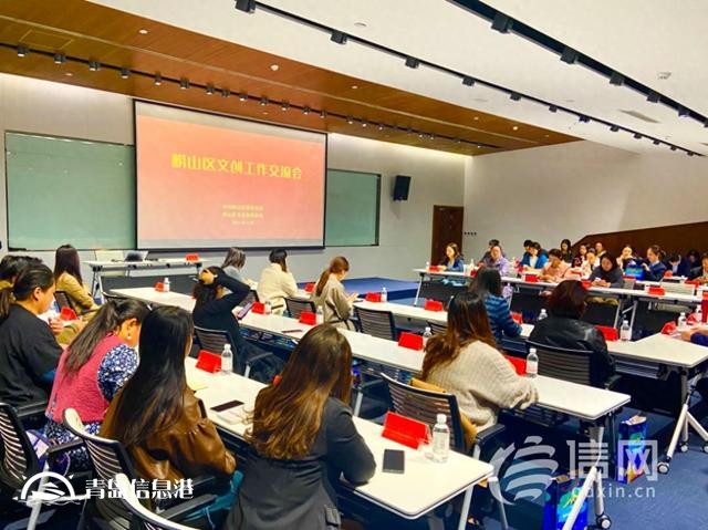 嶗山區(qū)文創(chuàng)工作交流會議在青島海爾世界家電博物館召開