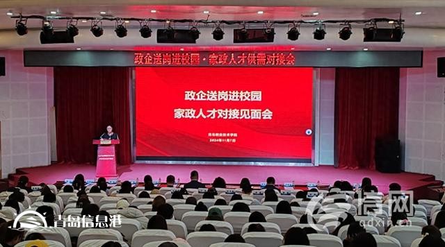 青島市家政企業(yè)進校園崗位對接專場見面會成功舉辦