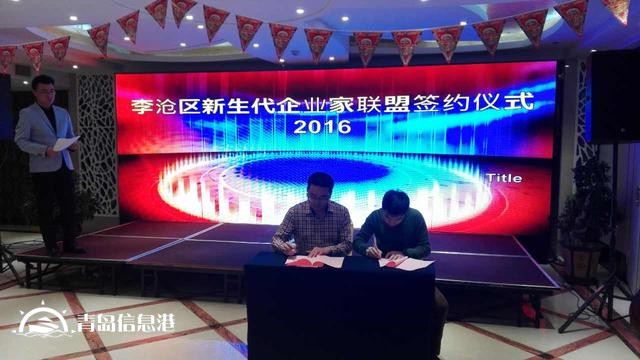 青島李滄新生代企業(yè)抱團(tuán)發(fā)展 成立聯(lián)盟互惠共贏