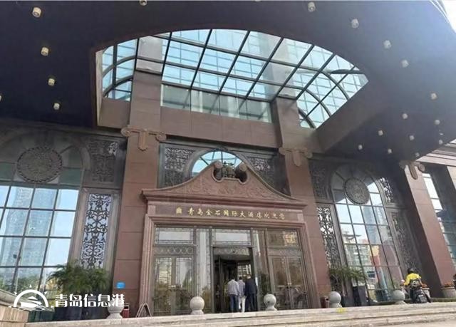青島金石國際大酒店將被拍賣 評估價近9億