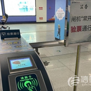 信號山：青島70座地鐵站試行“閘機(jī)常開” 讓信任雙向奔赴
