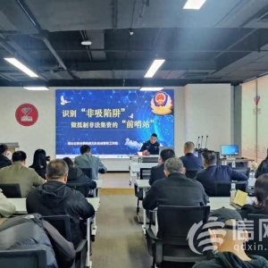 識別防控非法集資 嶗山召開物業(yè)行業(yè)防控非法集資培訓(xùn)