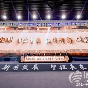 2024中國自動化大會在青島開幕 10余名院士出席