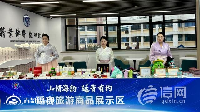 延吉旅游推介會在青島舉行 兩地合作開啟新篇章