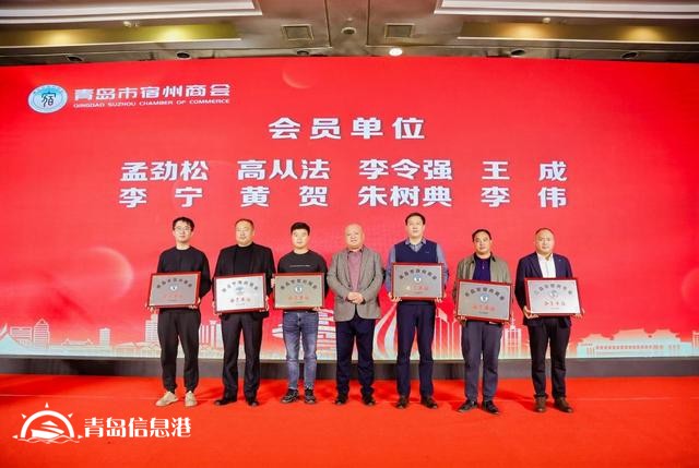 “鄉(xiāng)聚琴島 共成宿愿” 青島市宿州商會(huì)成功舉辦揭牌慶典