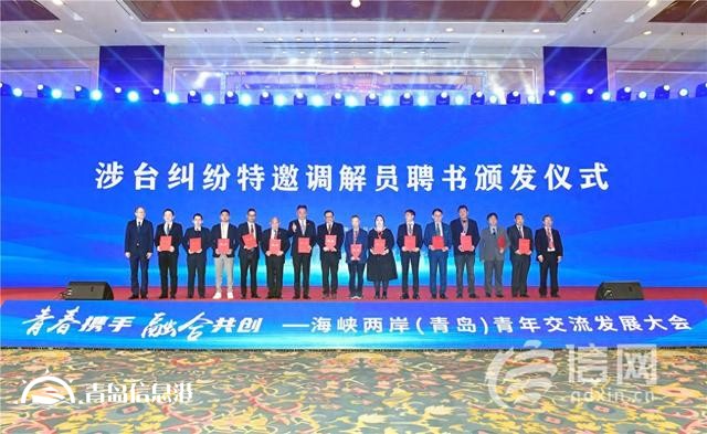 青島中院聘請第三批涉臺糾紛特邀調(diào)解員