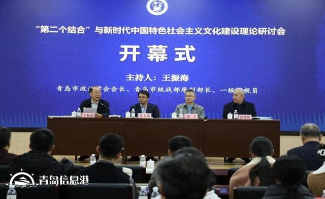 “第二個(gè)結(jié)合”與新時(shí)代中國特色社會(huì)主義文化建設(shè)”理論研討會(huì)在中國石油大學(xué)（華東）召開