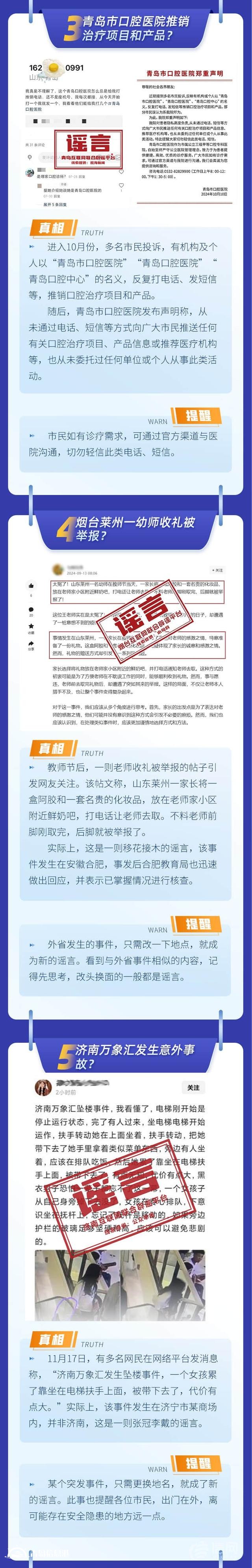 青島互聯(lián)網(wǎng)聯(lián)合辟謠平臺發(fā)布“辟謠信號站第10期”