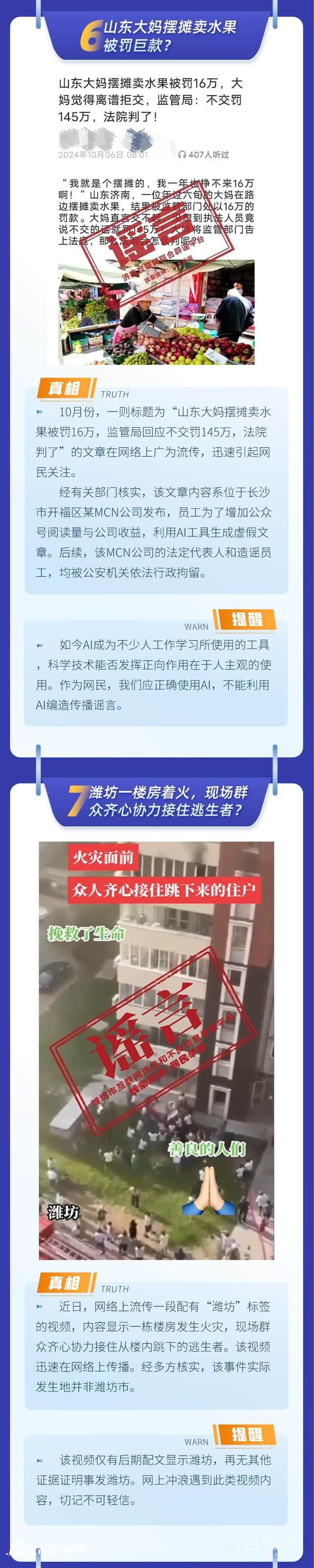 青島互聯(lián)網(wǎng)聯(lián)合辟謠平臺發(fā)布“辟謠信號站第10期”