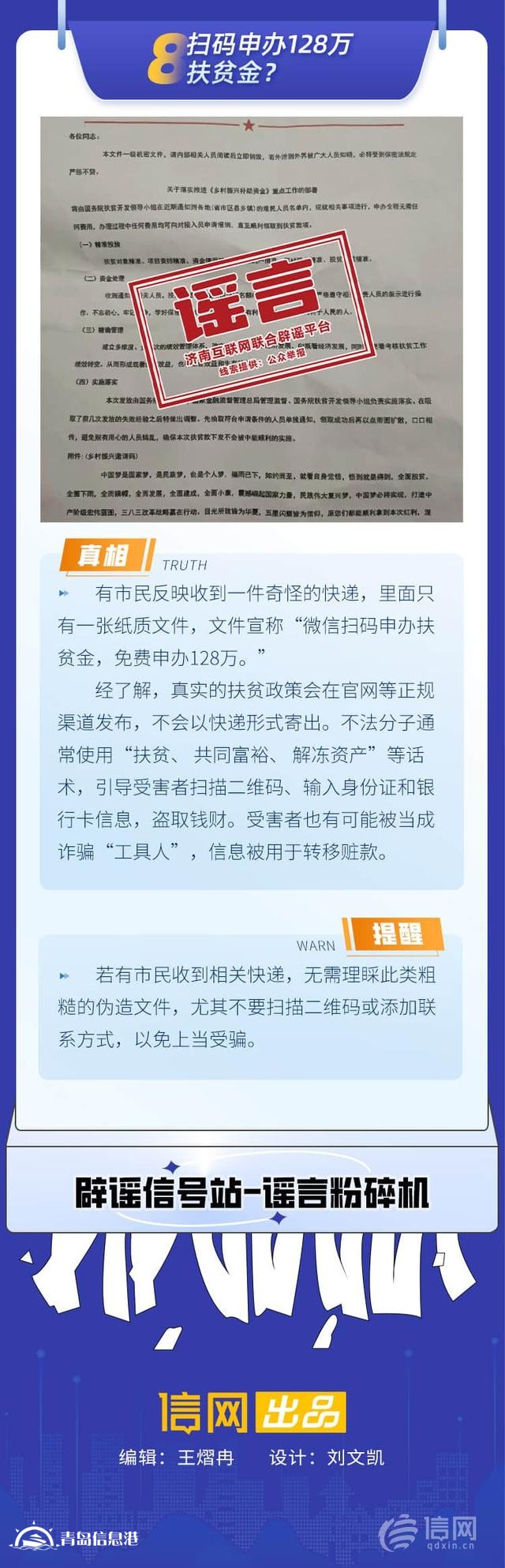 青島互聯(lián)網(wǎng)聯(lián)合辟謠平臺發(fā)布“辟謠信號站第10期”