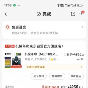 京東購買的機(jī)械革命筆記本質(zhì)量問題頻現(xiàn) 寄回廠家維修三次仍未解決