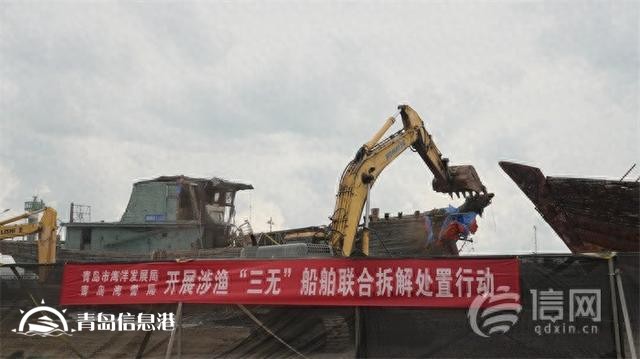 青島市海洋發(fā)展局開展涉漁“三無(wú)”船舶聯(lián)合拆解處置行動(dòng)
