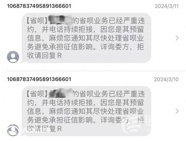 網(wǎng)貸用戶亂填緊急聯(lián)系人 省唄已向被騷擾者致歉
