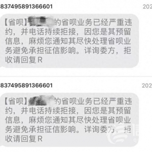 網貸用戶亂填緊急聯(lián)系人 省唄已向被騷擾者致歉
