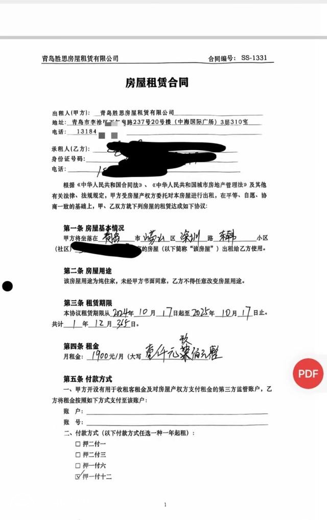 2000元的房子1400元給租客 勝思租賃“長收短付”坑了房東和租客