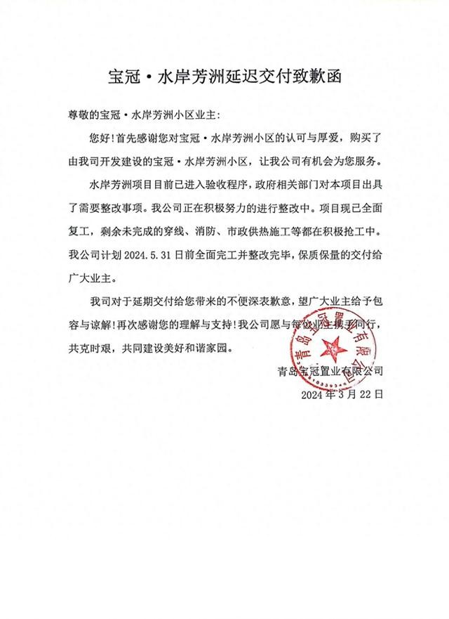 兩年給業(yè)主發(fā)了5份延期通知 水岸芳洲消防工程還未完成