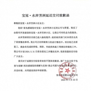 兩年給業(yè)主發(fā)了5份延期通知 水岸芳洲消防工程還未完成