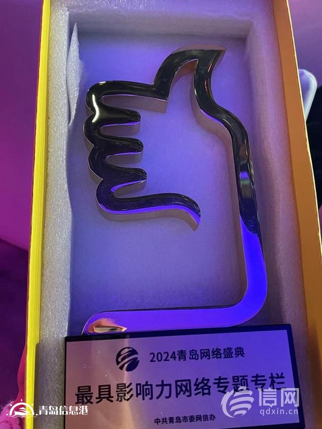 2024青島網(wǎng)絡(luò)盛典盛大啟幕 信網(wǎng)再創(chuàng)佳績斬獲兩大獎(jiǎng)項(xiàng)