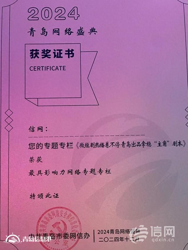 2024青島網(wǎng)絡(luò)盛典盛大啟幕 信網(wǎng)再創(chuàng)佳績斬獲兩大獎(jiǎng)項(xiàng)